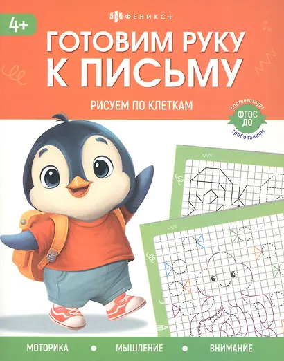 Рисуем по клеткам. 4+ - фото 1