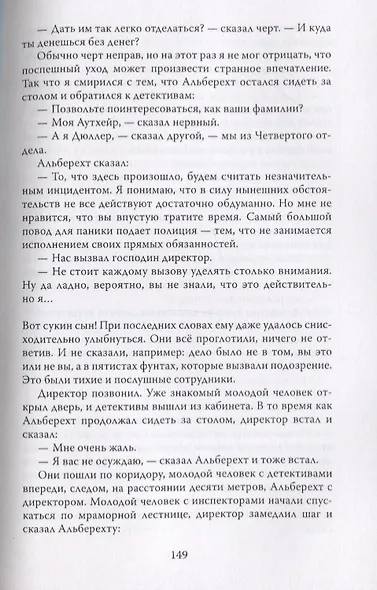 Воспоминания ангела-хранителя. Облако неведения - фото 6