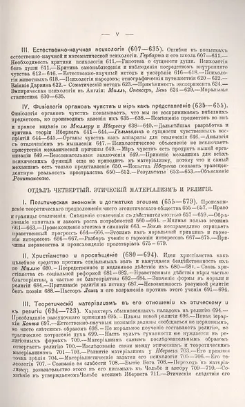 История материализма и критика его значения в настоящее время. Том 2. История материализма после Канта - фото 4