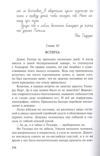 Строптивый характер. Трудное счастье - фото 6