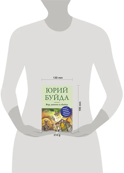 Вор, шпион и убийца - фото 3