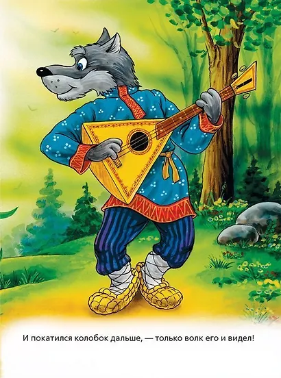Колобок. Сказки - фото 5