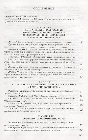 Феноменология духа Гегеля в контексте современного гегелеведения - фото 2