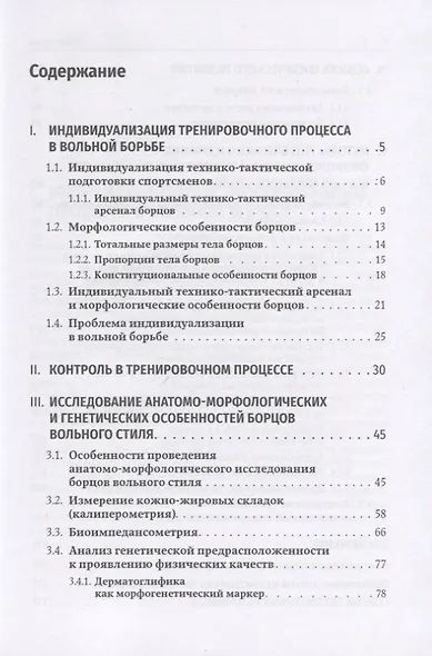 Индивидуализация тренировочного процесса в вольной борьбе. Учебное пособие - фото 2