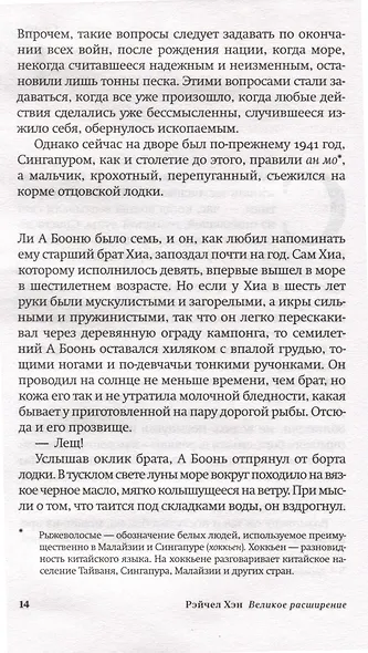 Великое расширение - фото 6