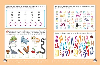 Скоросчет: для детей 6–10 лет - фото 7