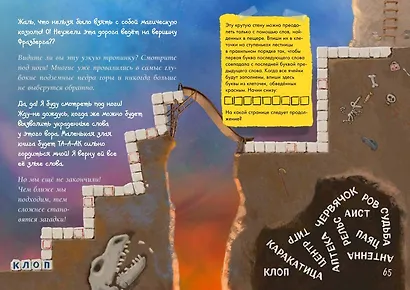 Маленькая злая книга. Головоломки - фото 12