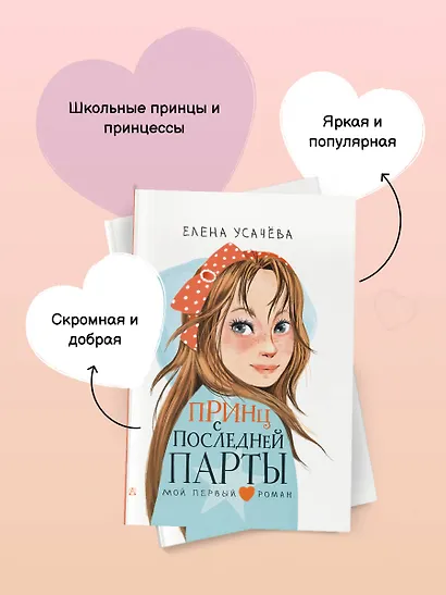 Принц с последней парты - фото 7
