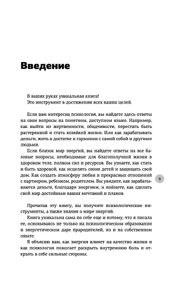 Жизнь с нарциссом: 8:0 в мою пользу. Пособие по счастливой жизни - фото 8