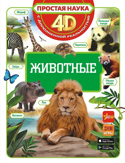 Животные - фото 1