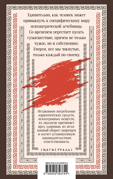 Безмолвный пациент - фото 2