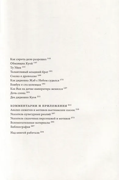 Сказки и предания Вьетнама - фото 5