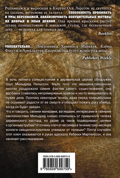 Кровь среди лета - фото 2