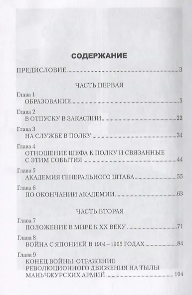 Записки старого генерала о былом. Военная служба и дипломатические поручения - фото 2