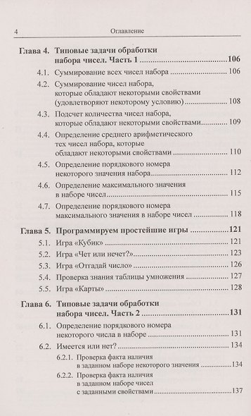 Программирование для начинающих: Особенности основных операторов языков программирования. Методы решения типовых задач. Типовые алгоритмы. Полезные советы. Возможность использования при изучении любых языков - фото 3
