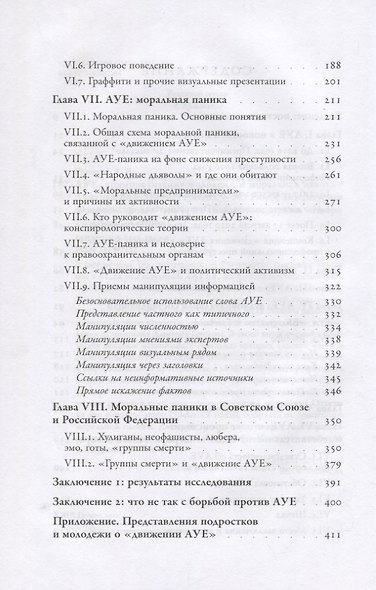 АУЕ. Криминализация молодежи и моральная паника - фото 2