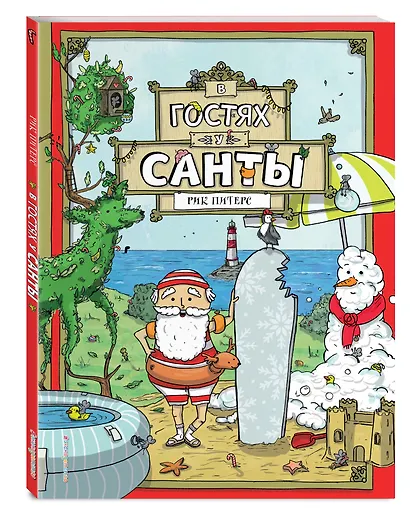 В гостях у Санты - фото 3