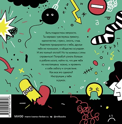 Полный отстой! Как победить грусть, тревожность, чувство вины, стресс и вот это все - фото 2