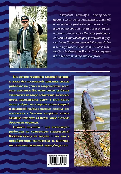 Четыре сезона рыболова - фото 2