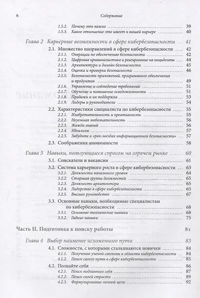 Путеводитель по карьере в кибербезопасности - фото 4