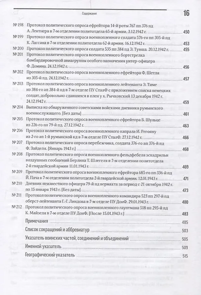 Сталинград 1942–1943 битва за умы и сердца. Пропаганда на войска противника и настроения войск. Сборник документов - фото 7