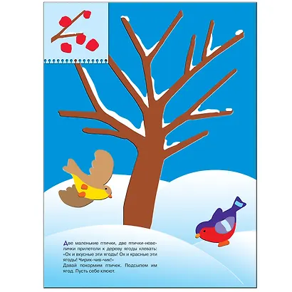 Умная вырезалочка. Для занятий с детьми от 2 до 3 лет - фото 2