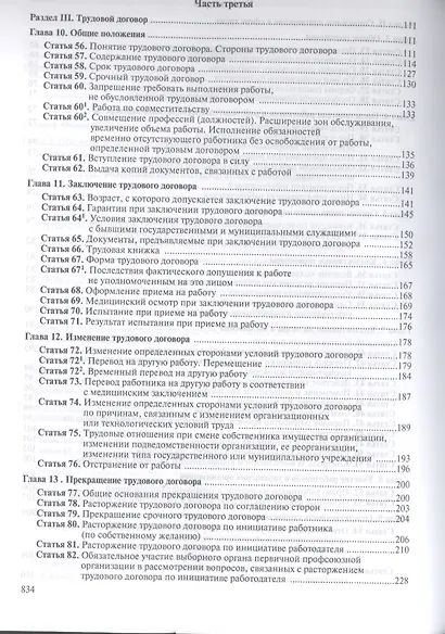 Коммент. к Трудовому кодексу РФ. - 3 изд. - фото 11