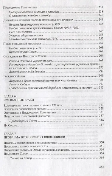 Церковный суд и проблемы церковной жизни - фото 4