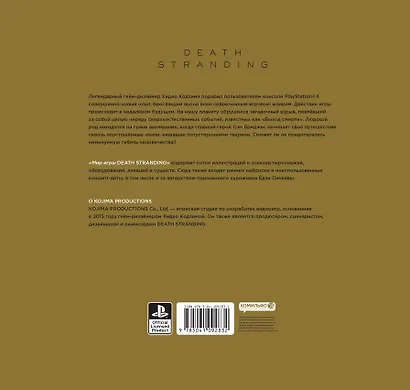 Мир игры Death Stranding - фото 2