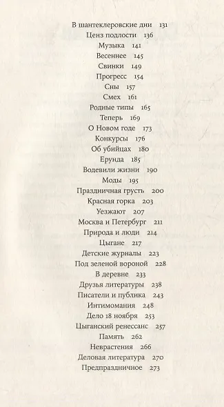 Забытая Тэффи. О «Титанике», кометах, гадалках, весне и конце света: фельетоны - фото 4