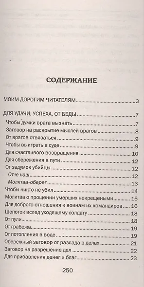 Заговоры сибирской целительницы - фото 2