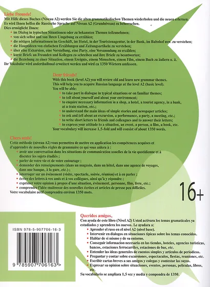 Русский язык: 5 элементов. Учебник. Уровень А2 (базовый) - фото 2