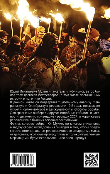 Как не надо делать революцию - фото 2