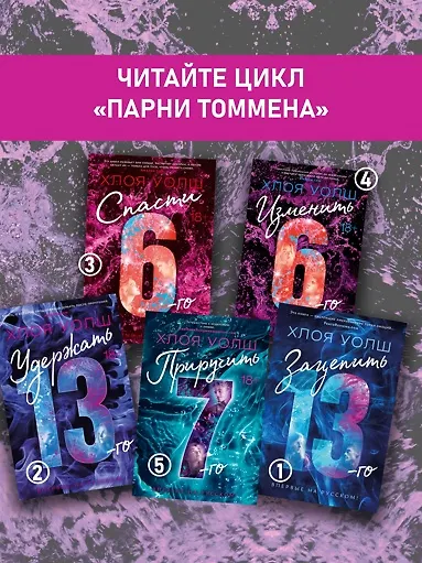 Приручить 7-го: роман (+эксклюзивный мерч) - фото 5