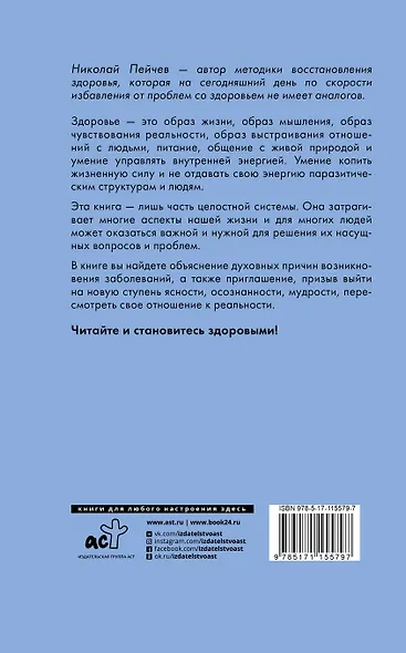 Исцеление за 5 минут. Духовные законы здоровья - фото 2