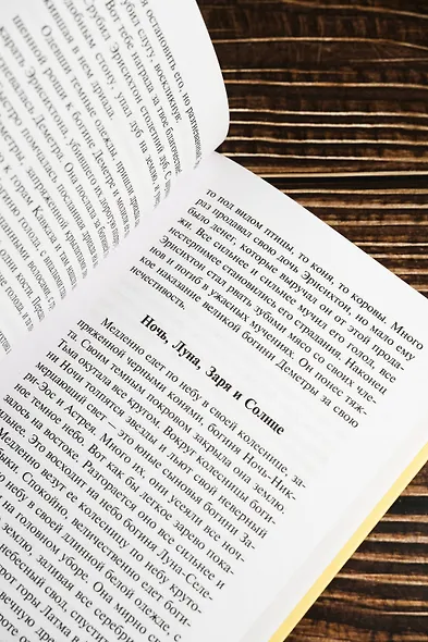 Легенды и мифы Древней Греции - фото 7