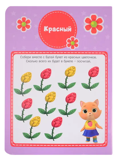 КОШЕЧКИ-СОБАЧКИ. ЦК. ЦВЕТА - фото 2