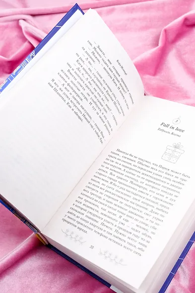 Зимняя романтика. Книга-адвент о любви - фото 12
