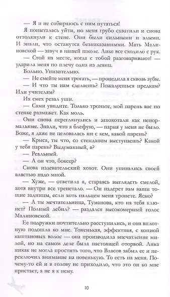 Твое сердце будет разбито - фото 11