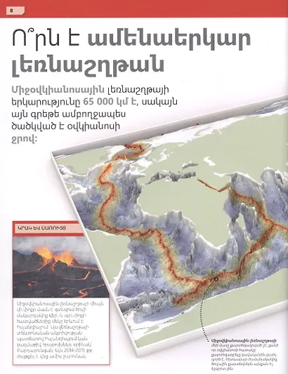 Энциклопедия невероятных фактов 2 (на армянском языке) - фото 6