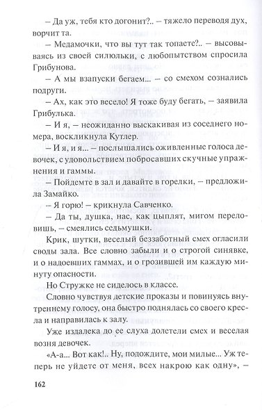 Парфетки и мовешки : Повесть из институтской жизни - фото 7