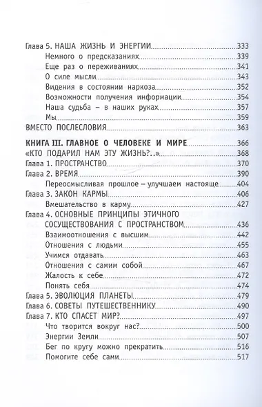 Азбука счастья: Главное о человеке. Главное о мире. Главное о человеке и мире (фрагменты лекций) - фото 6