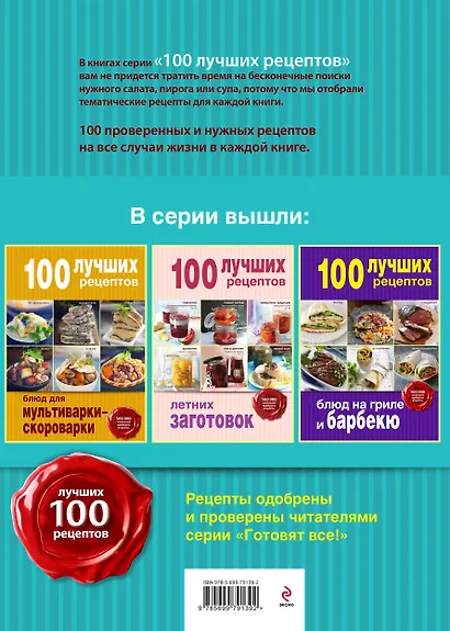 100 лучших рецептов домашних заготовок - фото 2