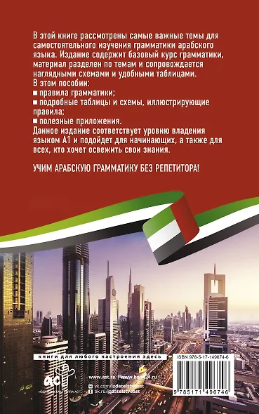 Арабская грамматика без репетитора. Все сложности в простых схемах - фото 2