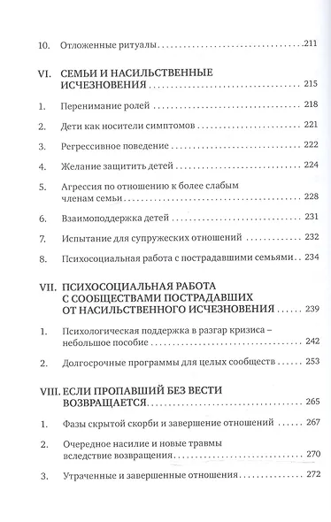 Бесследно пропавшие… Психотерапевтическая работа с родственниками пропавших без вести - фото 5