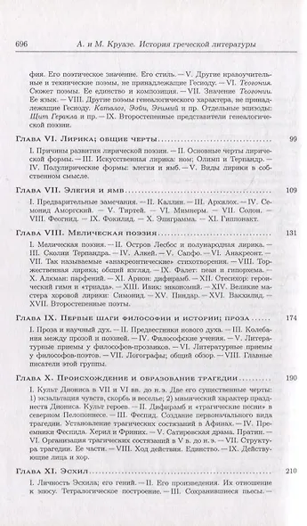 История греческой литературы - фото 3