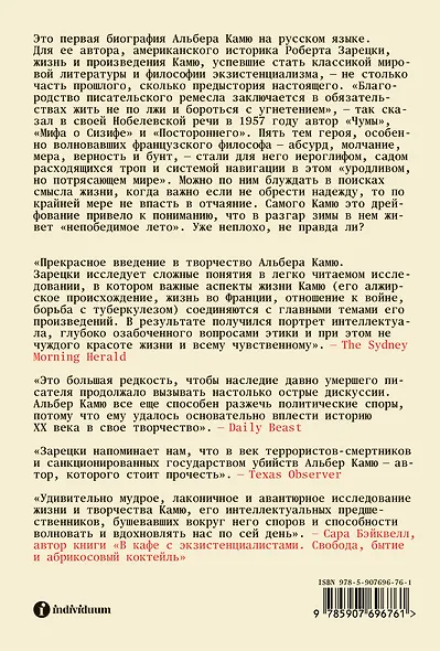 Жизнь, которую стоит прожить. Альбер Камю и поиски смысла - фото 2