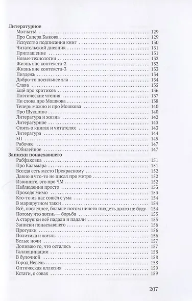 Понаехавшие: рассказы - фото 5