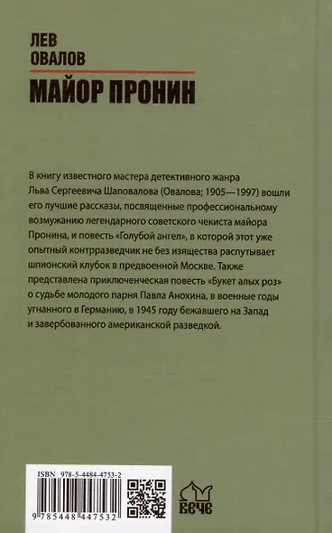 Майор Пронин - фото 2