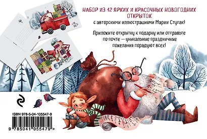 Новогодние открытки "Новый год идёт!" - фото 4